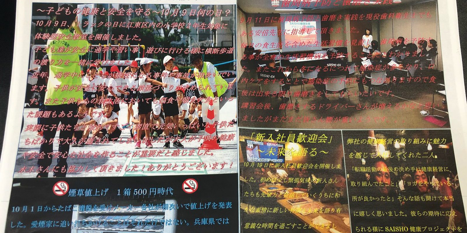 2018年10~11月社内報①