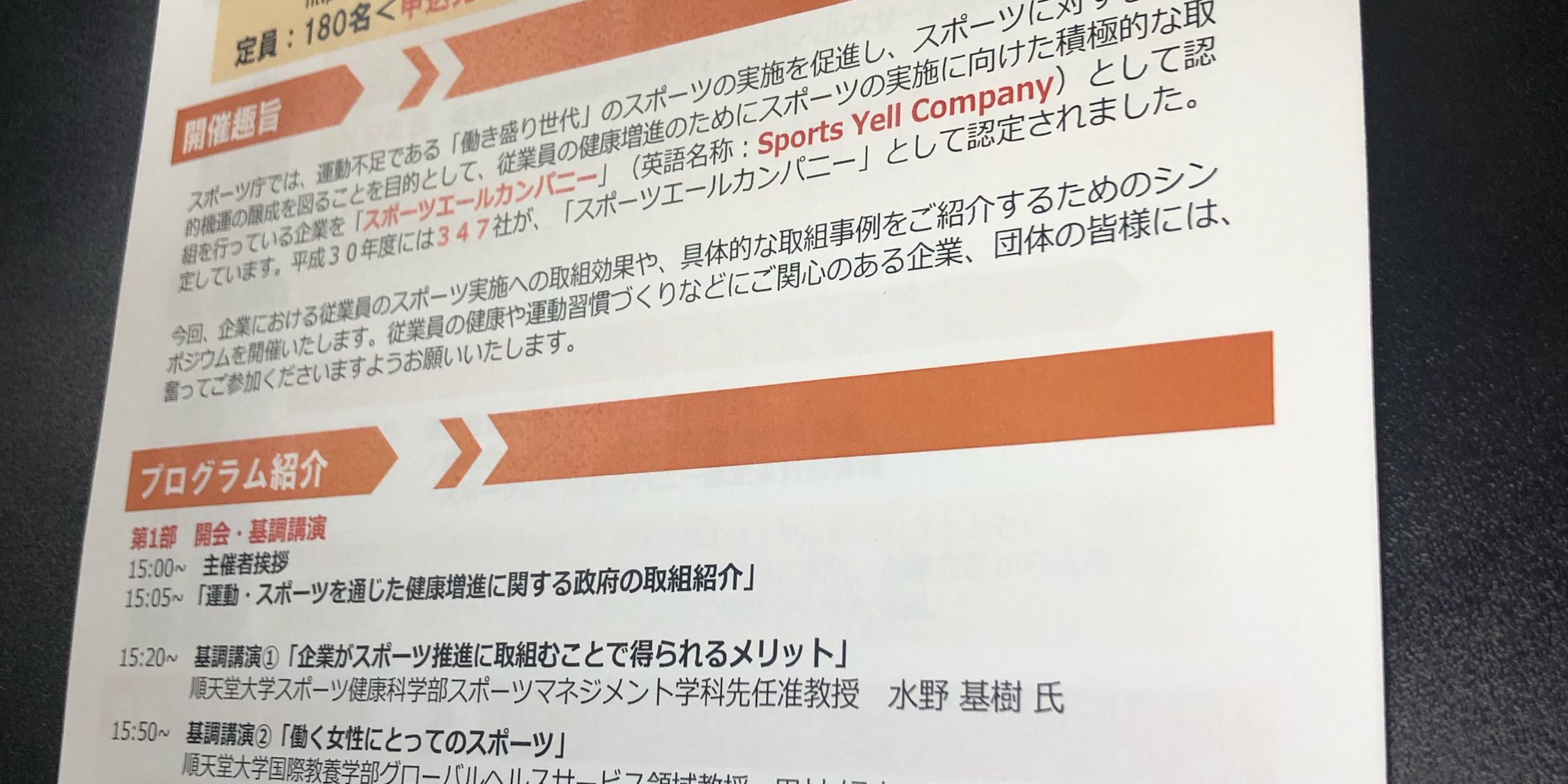 スポーツエールシンポジウム1