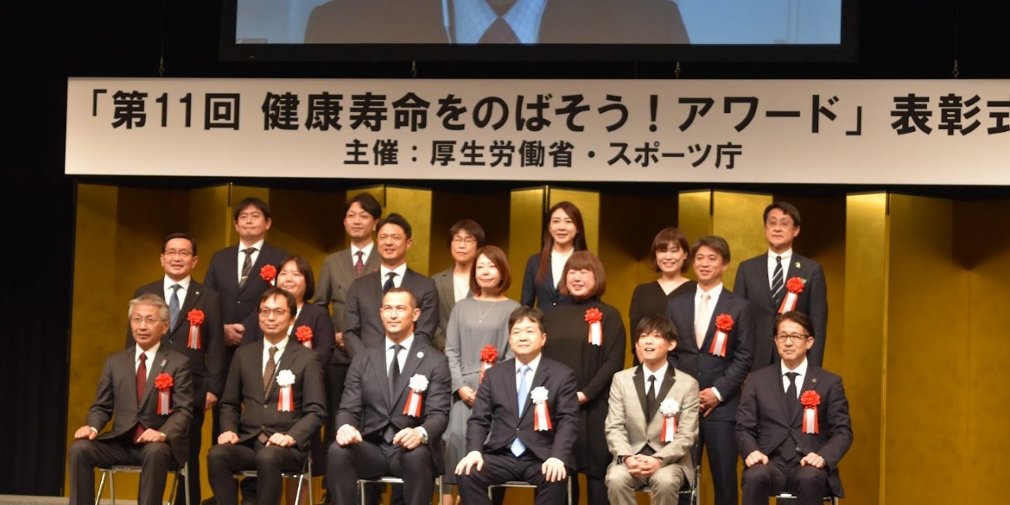 健康寿命を伸ばそうアワード8