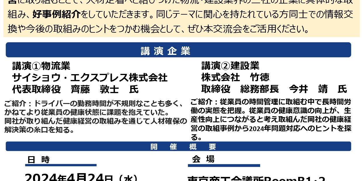 ★【0312更新】2024年問題における人手不足への対応策_交流会のご案内__page-0001