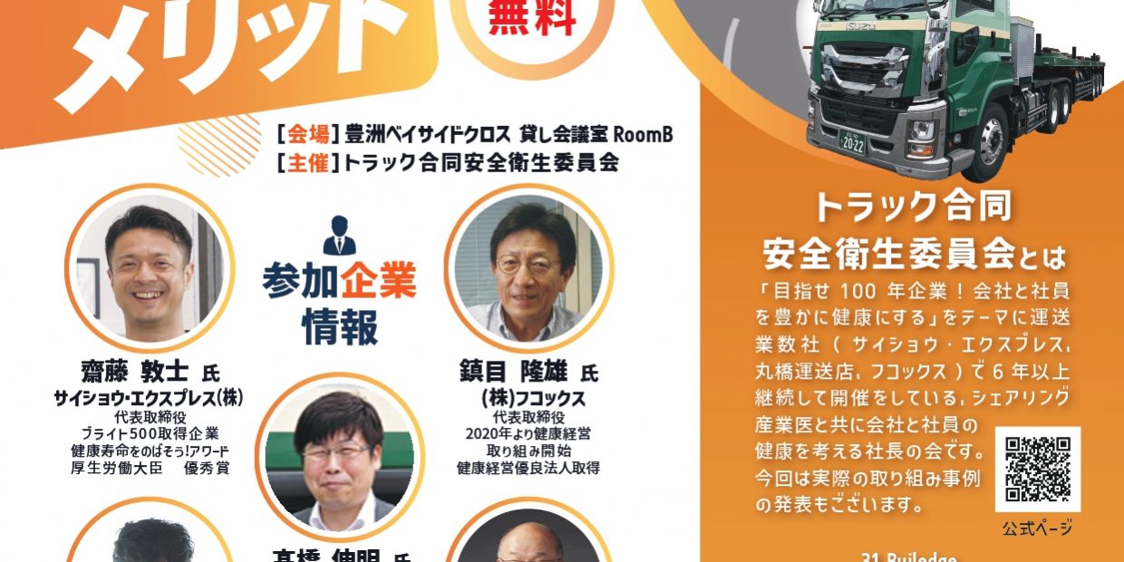 11月7日 トラック合同安全衛生委員会 特別イベント案内 PDF