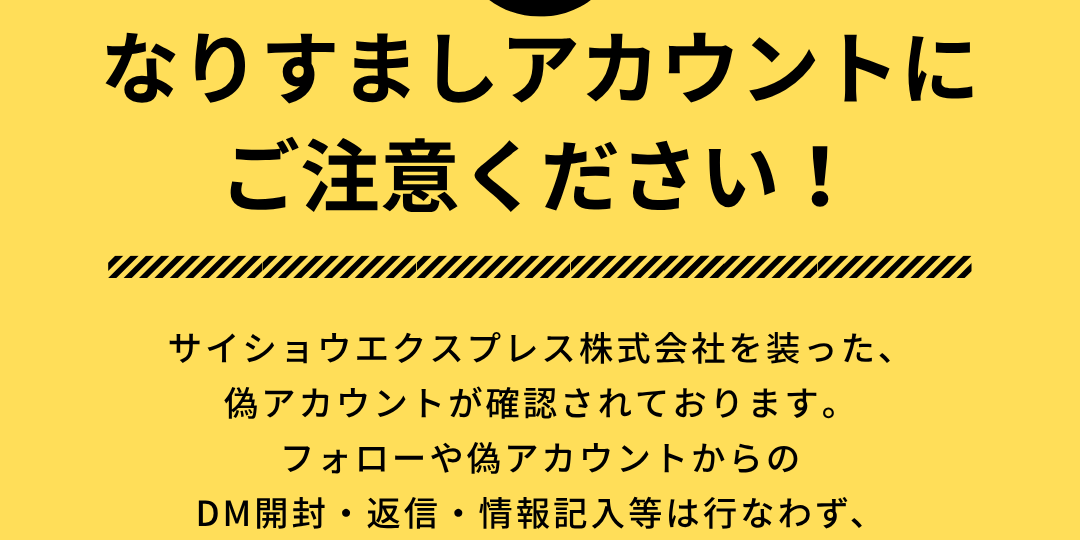 赤 白 シンプル 注意喚起 なりすましアカウント Instagramの投稿
